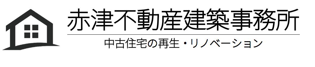 赤津不動産建築事務所